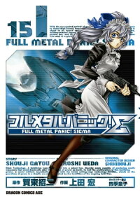 楽天kobo電子書籍ストア フルメタル パニック シグマ 15 上田 宏 楽天kobo電子書籍ストア フルメタル パニック シグマ 15 上田 宏